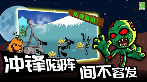 火柴人攻防战图1