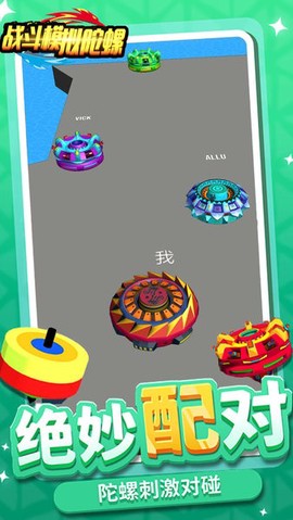 战斗模拟陀螺图1