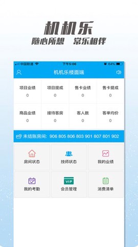 机机乐楼面端图1