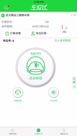 车位飞图2