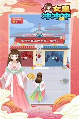 女王冲冲冲图1