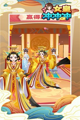 女王冲冲冲图3