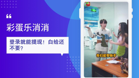 彩蛋乐消消[图3]