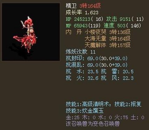 大话西游精卫怎么样
