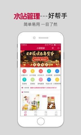 小顺管家图3
