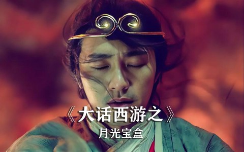 大话西游什么时候播