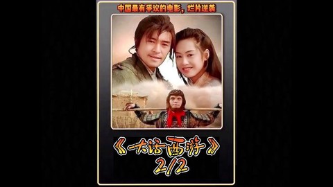 大话西游什么时候播[图1]