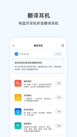 出国翻译耳机图2