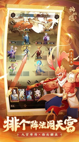 神仙道3图3