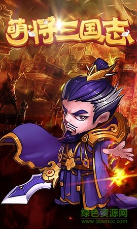 萌将三国志图1