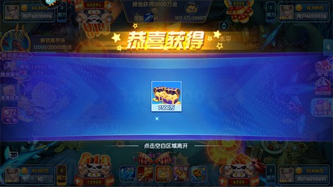 微乐捕鱼千炮版[图3]