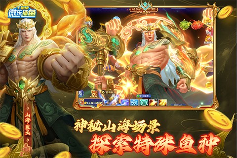微乐捕鱼千炮版图3