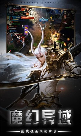 幻世契约图1