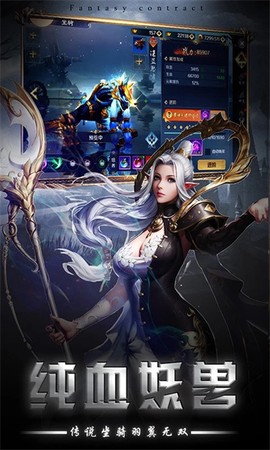 幻世契约图2