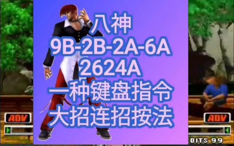 98拳皇怎么放大招[图2]