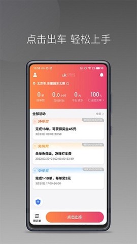 优客出行图1