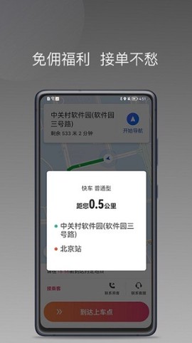 优客出行图3