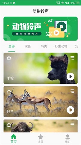 动物叫声之家图1