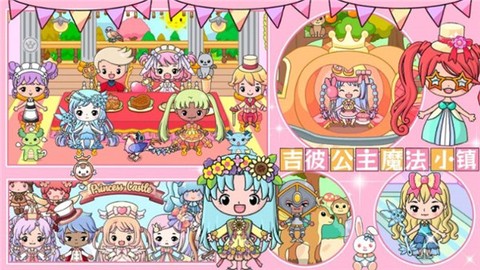 吉彼公主魔法小镇[图1]
