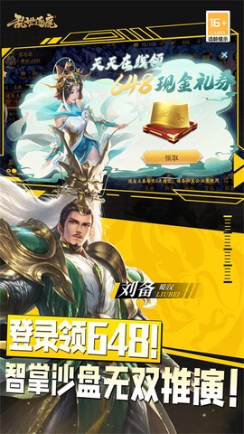 乱世逐鹿图3