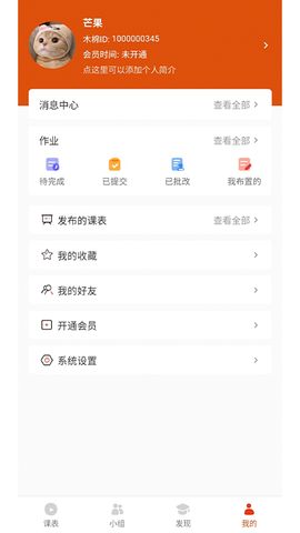 木棉知课图3