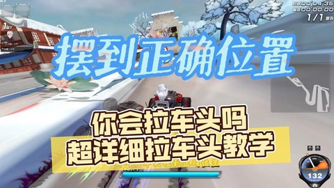 qq飞车如何拉车头[图1]