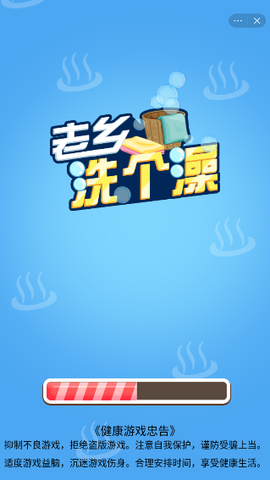 老乡洗个澡图3