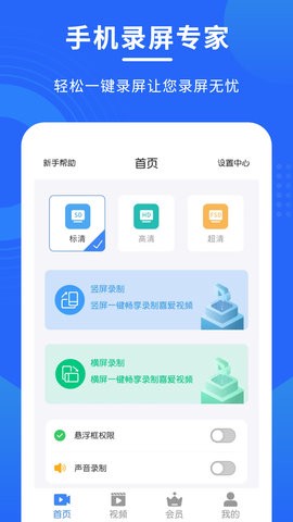 手机录屏专家图1