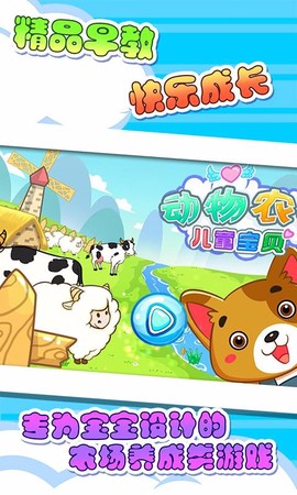 儿童宝贝动物农场[图2]