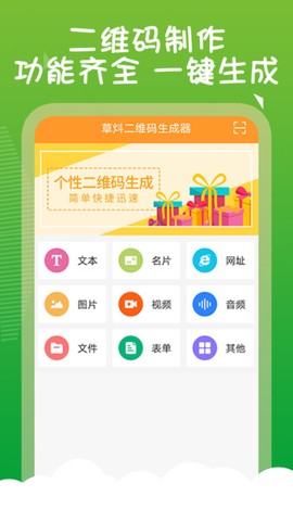 草炓二维码生成器图2