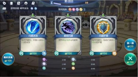 随机技能大乱斗图1