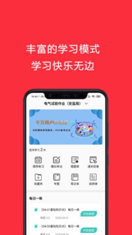 电工考试助手图3