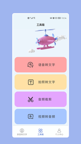 天天录音器图1