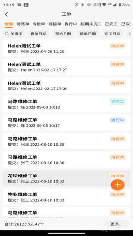 橙子工单图1