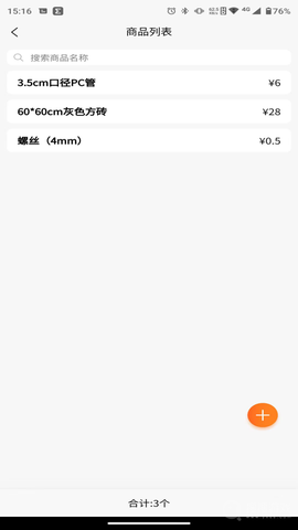 橙子工单图2