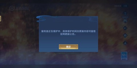 王者荣耀维护中是什么意思[图1]