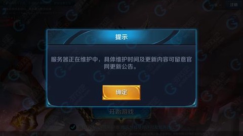 王者荣耀维护中是什么意思[图2]
