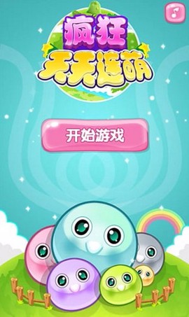 天天连萌图1
