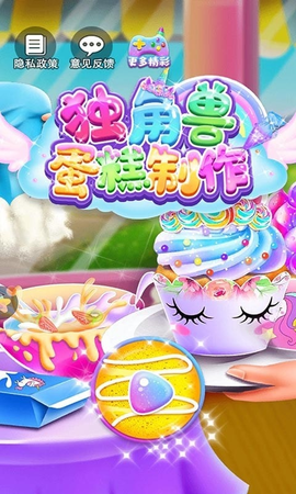 独角兽蛋糕制作图1