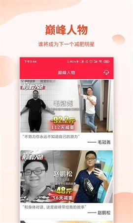 巅峰减重图1