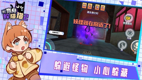 变身躲猫猫2[图1]