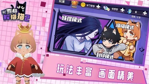 变身躲猫猫2图3