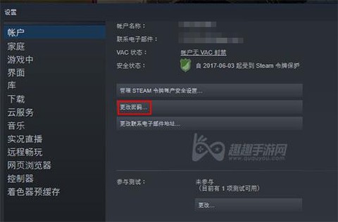 穿越火线怎么改密码