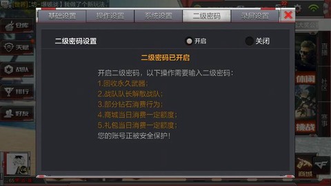 穿越火线怎么改密码[图2]