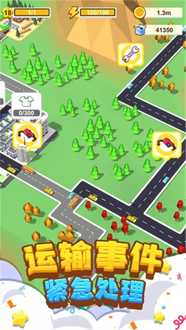 我要修马路图2