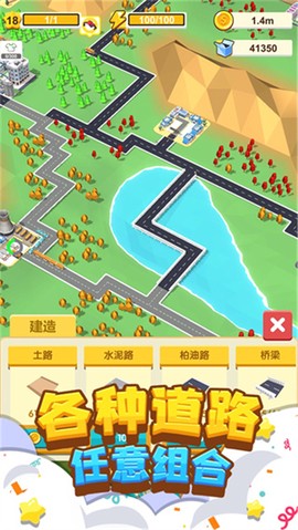 我要修马路图3