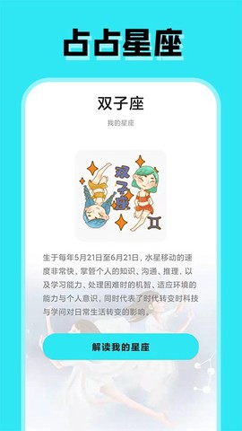 占占星座图2