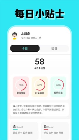 占占星座图3