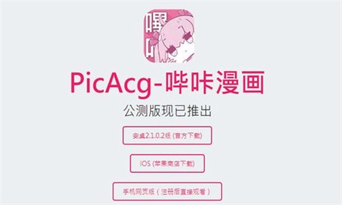 哔咔漫画[图1]