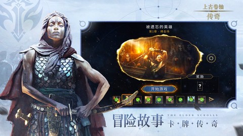 上古卷轴：传奇图3